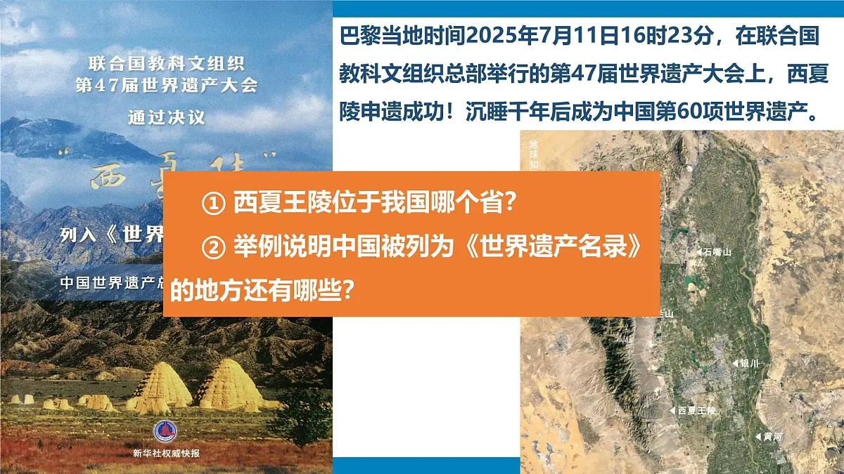 2025—2026学年八年级地理开学第一课PPT第7页
