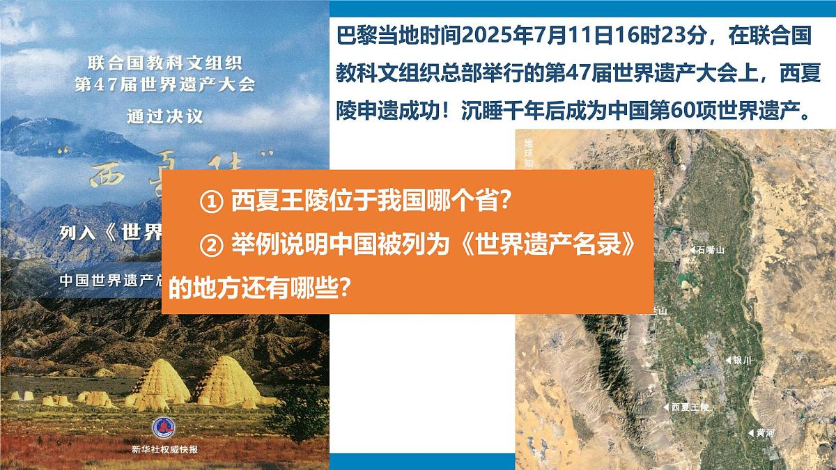 2025—2026学年八年级地理开学第一课PPT第7页