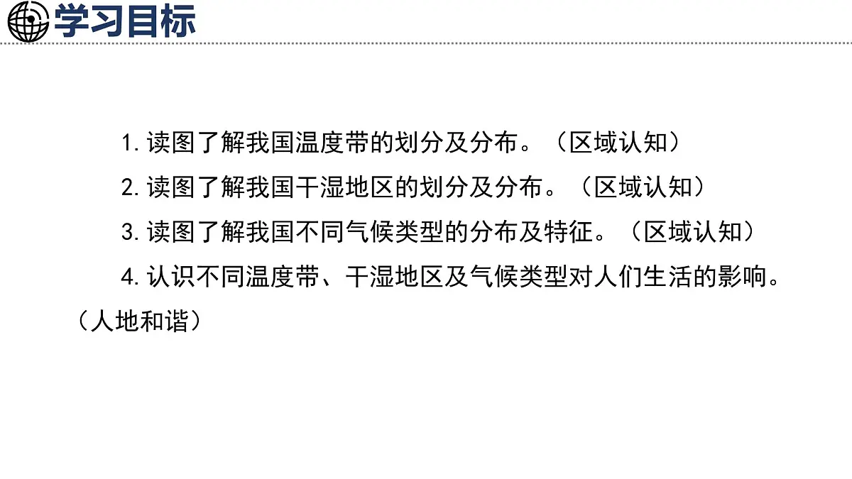 湘教版地理八年级上册2.2.1 气候复杂多样(一) 课件第3页