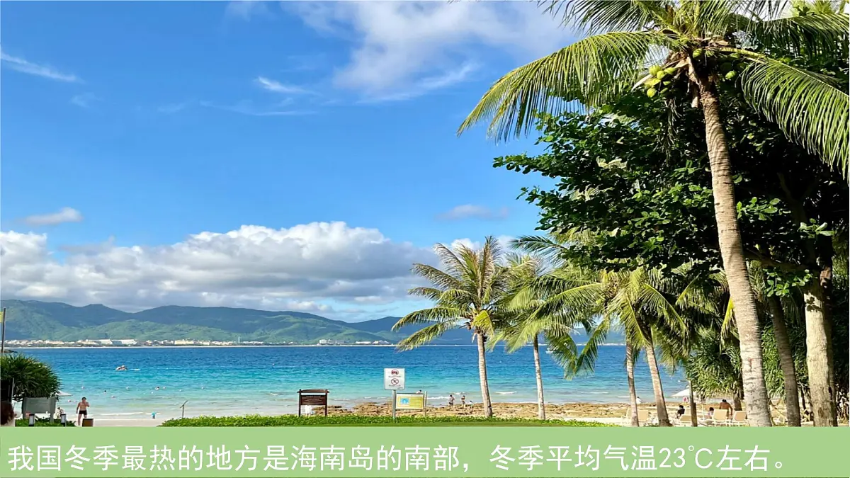 湘教版地理八年级上册2.2.1 气候复杂多样(一) 课件第7页