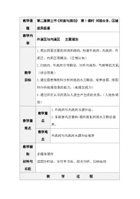 地理八年级上册(2024)第三节 河流与湖泊第1课时教案及反思
