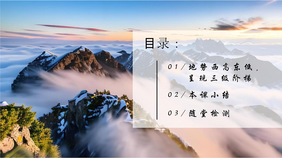 2.1.1地形【课件】——2025新教材人教版初二地理上册第4页