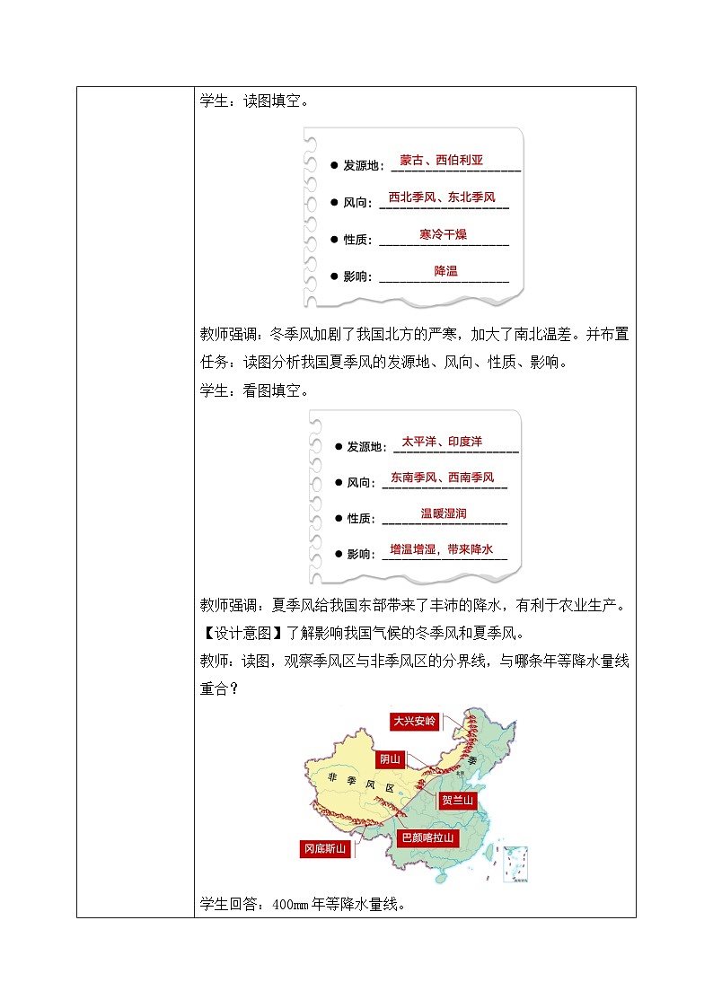 2.2.3气候【教学设计】——2025新教材人教版初二地理上册第2页