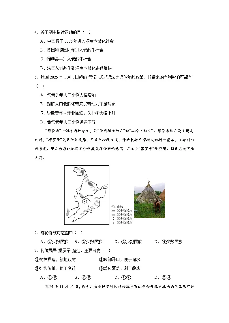 2025—2026学年人教版初中地理八年级上册第1章 从世界看中国(同步练)第2页
