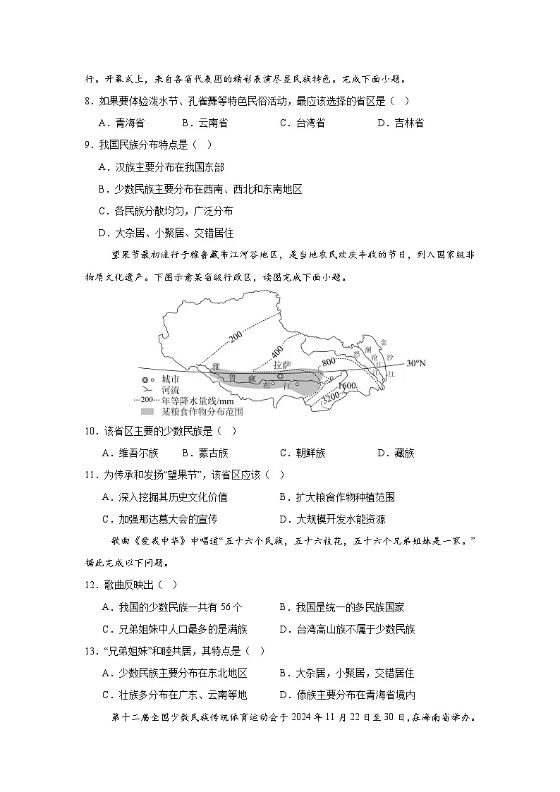 2025—2026学年人教版初中地理八年级上册第1章 从世界看中国(同步练)第3页