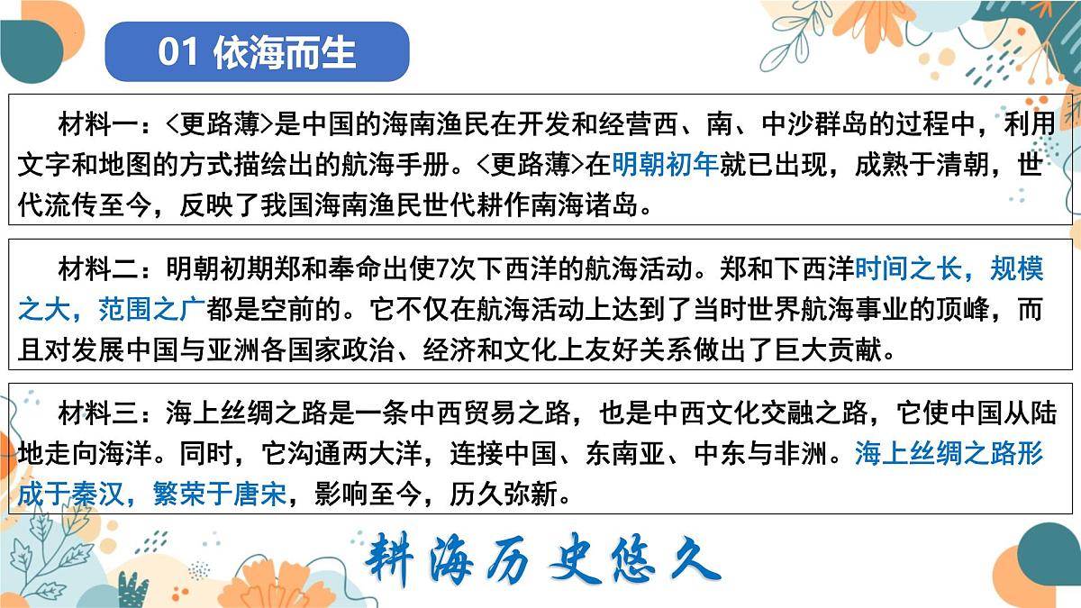 2025—2026学年人教版初中地理八年级上册学习与探究——中国的海洋领土PPT第6页