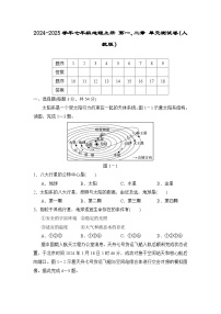 2024-2025学年七年级地理上册 第一、二章 单元测试卷（人教版）