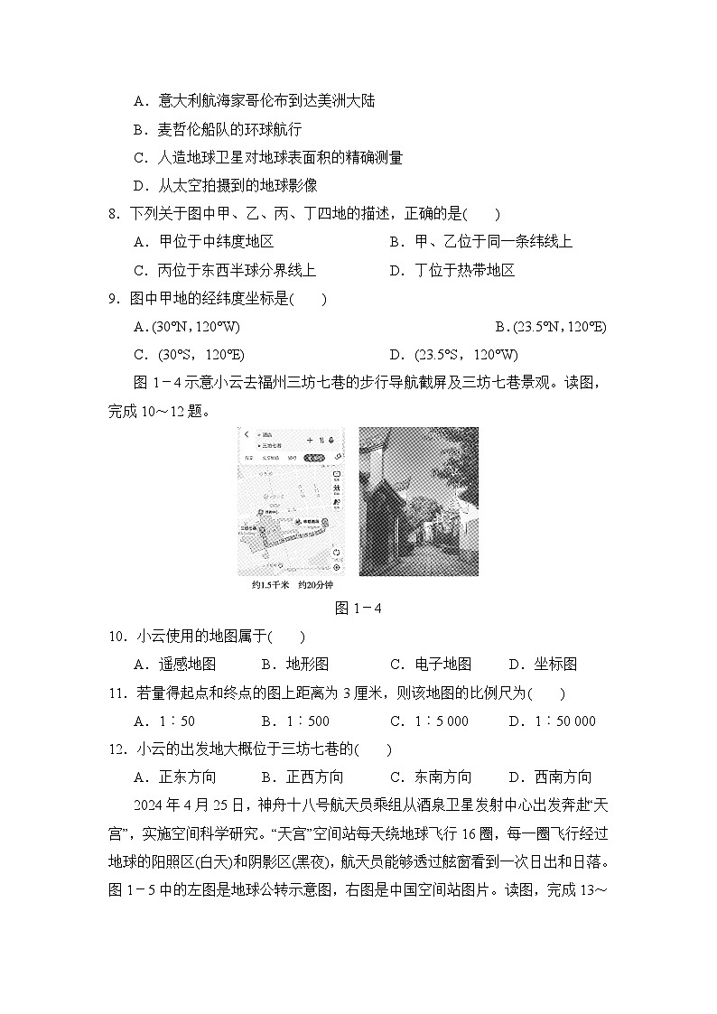 2024-2025学年七年级地理上册 第一、二章 单元测试卷(人教版)第3页