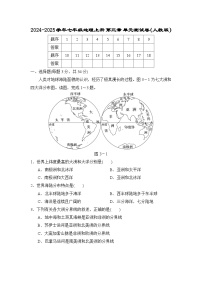 2024-2025学年七年级地理上册 第三章 单元测试卷(人教版)