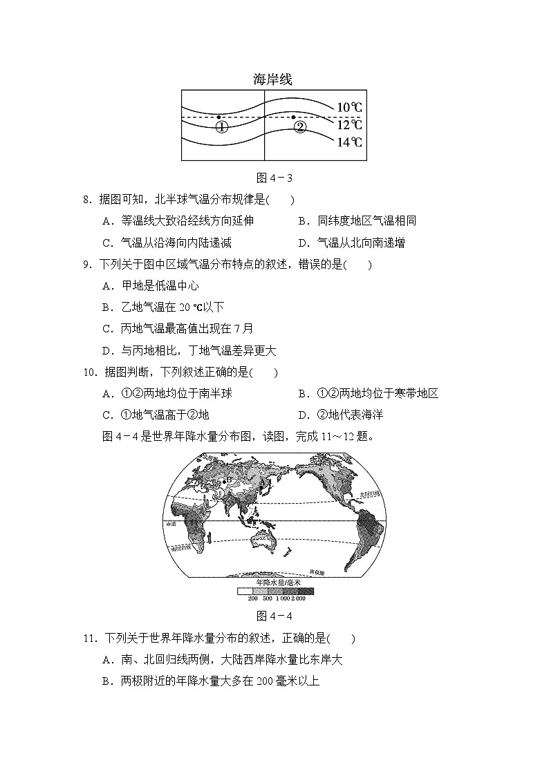 2024-2025学年七年级地理上册 第四章 单元测试卷(人教版)第3页