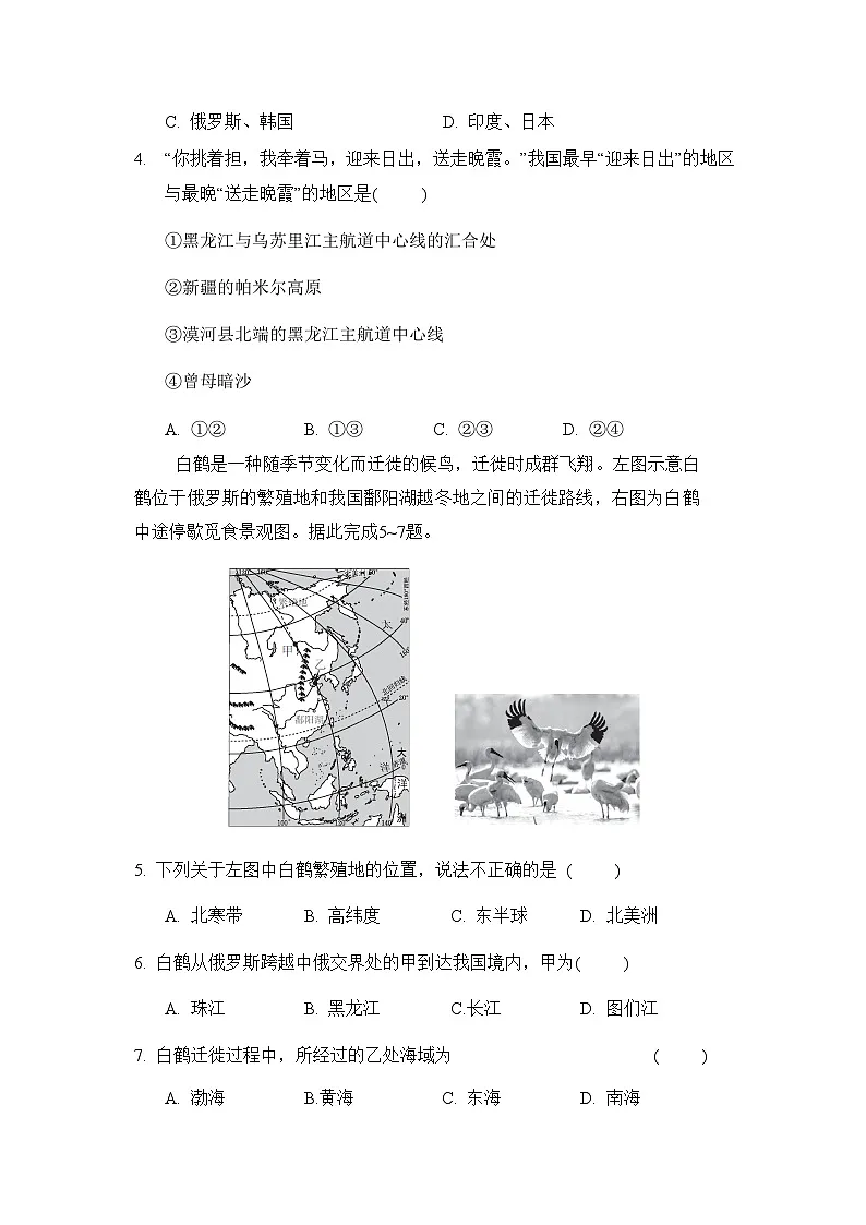 2024-2025学年八年级地理上册 第一章 单元测试卷(湘教版)第2页