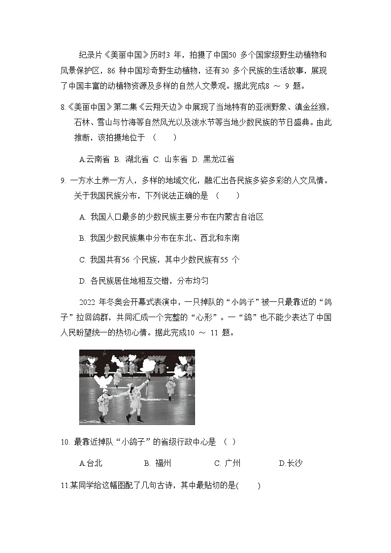 2024-2025学年八年级地理上册 第一章 单元测试卷(湘教版)第3页