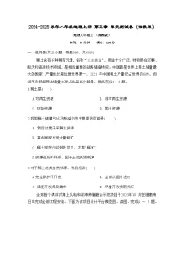 2024-2025学年八年级地理上册 第三章 单元测试卷(湘教版)