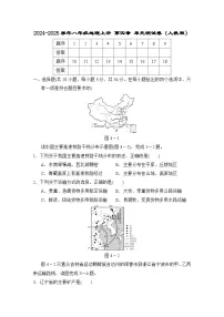 2024-2025学年八年级地理上册 第四章 单元测试卷(人教版)