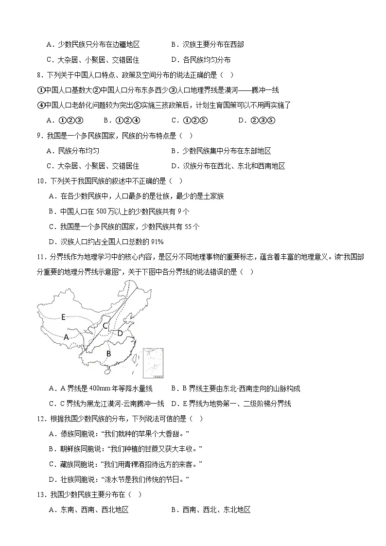 人教版(2024)七年级上册地理第一章 地球 素养提升测试卷2(含答案)第2页
