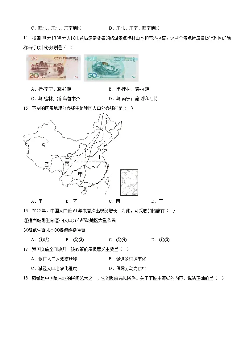人教版(2024)七年级上册地理第一章 地球 素养提升测试卷2(含答案)第3页