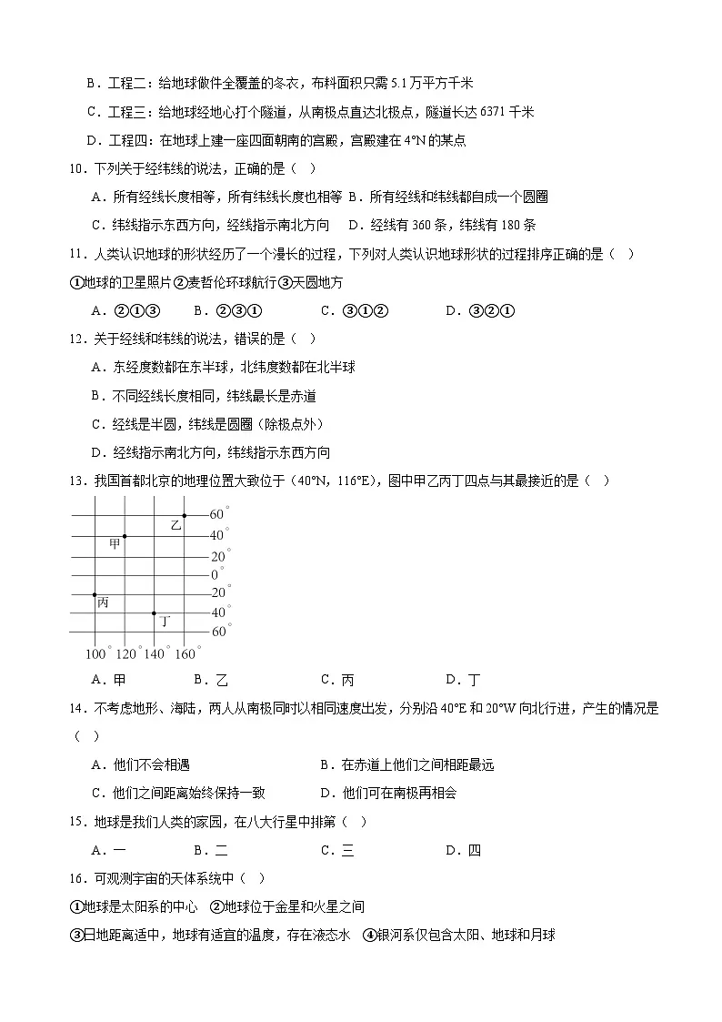 人教版(2024)七年级上册地理第一章 地球 素养提升测试卷3(含答案)第2页