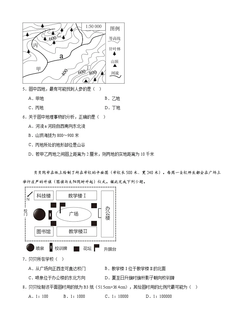 人教版(2024)七年级上册地理第二章 地图 学情调研测试卷(含答案)第2页