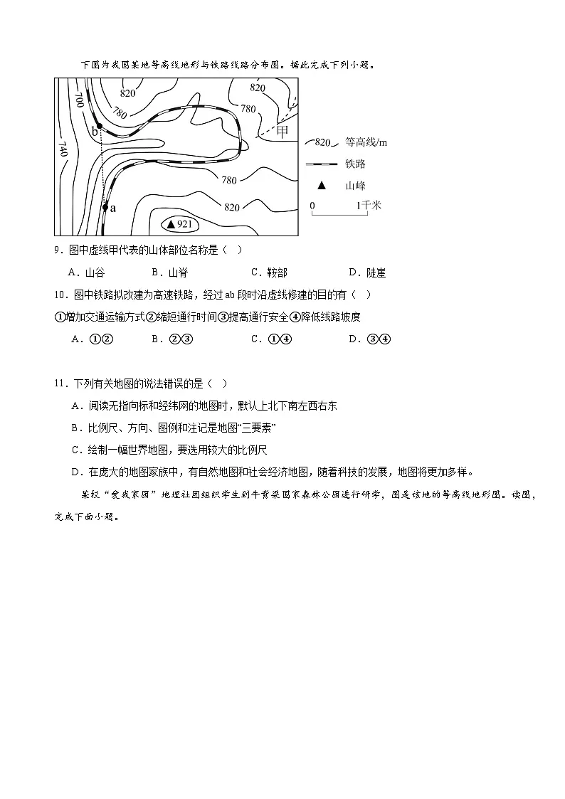 人教版(2024)七年级上册地理第二章 地图 学情调研测试卷(含答案)第3页