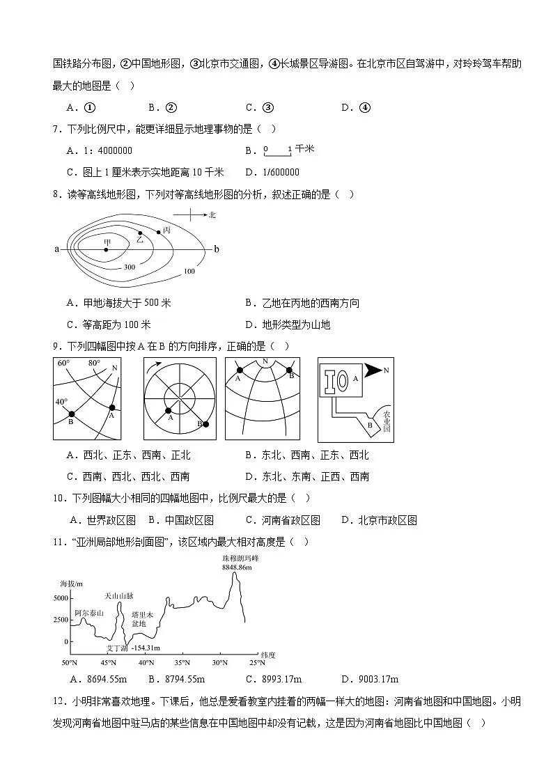 人教版(2024)七年级上册地理第二章 地图 素养提升测试卷(含答案)第2页