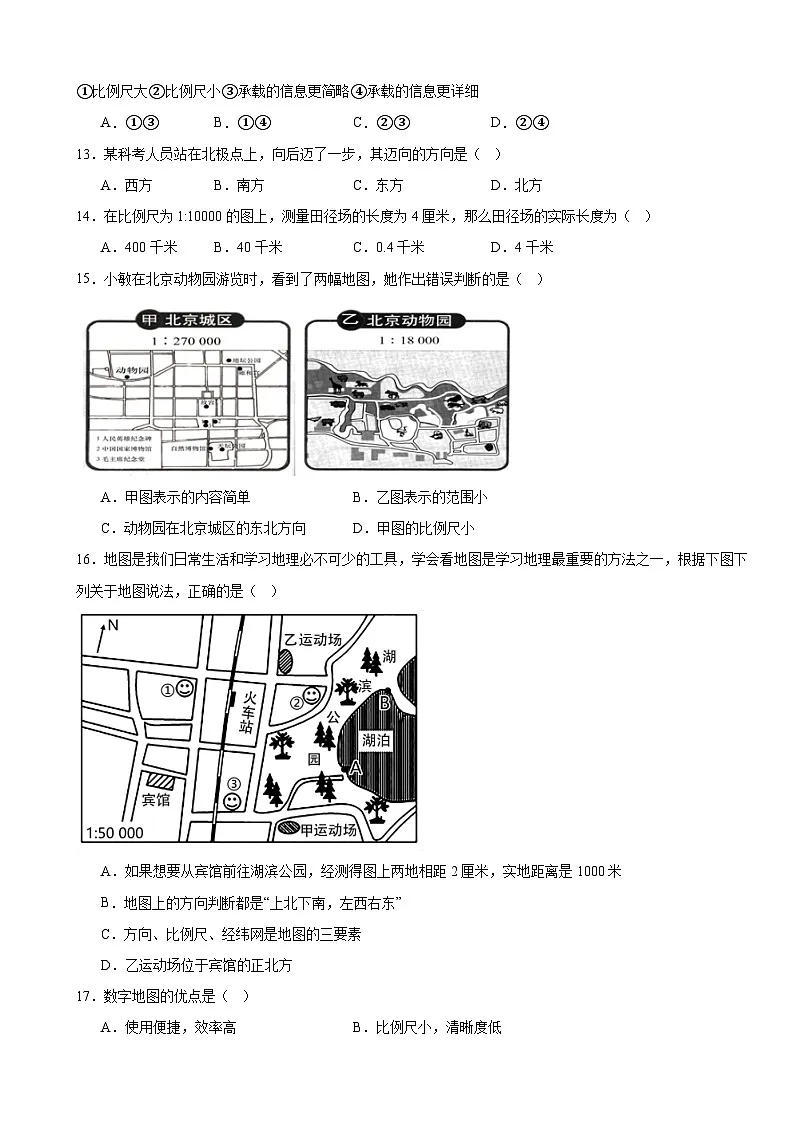人教版(2024)七年级上册地理第二章 地图 素养提升测试卷(含答案)第3页