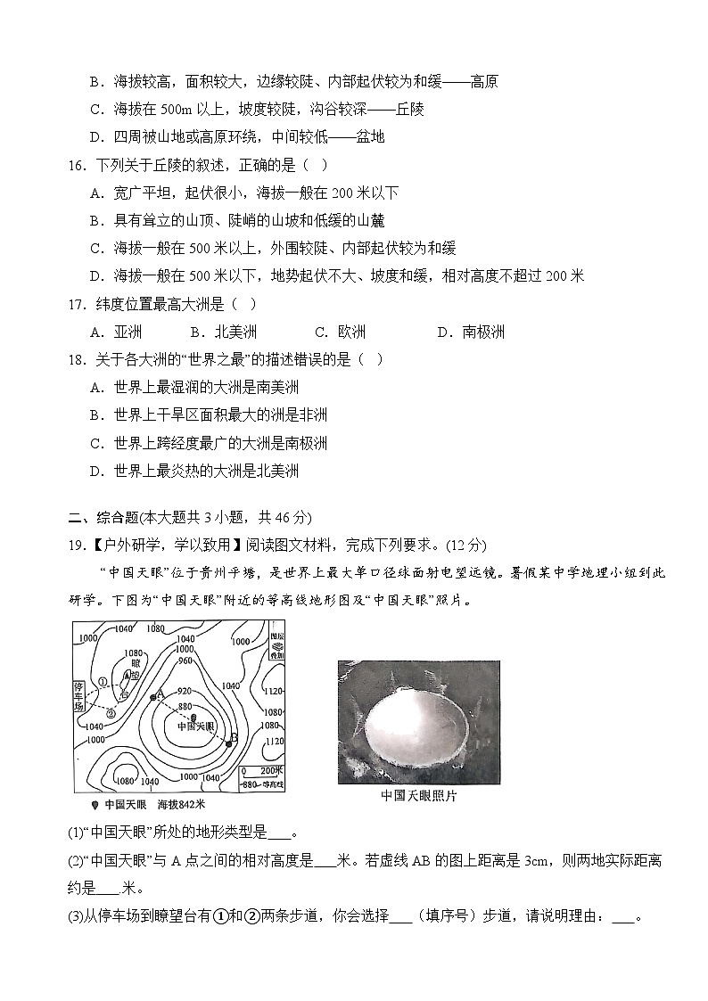 人教版(2024)七年级上册地理第三章 陆地和海洋 素养提升测试卷(含答案)第3页