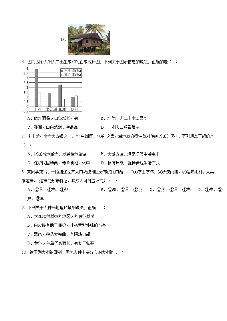 人教版(2024)七年级上册地理第五章 居民与文化 素养提升测试卷(含答案)第2页
