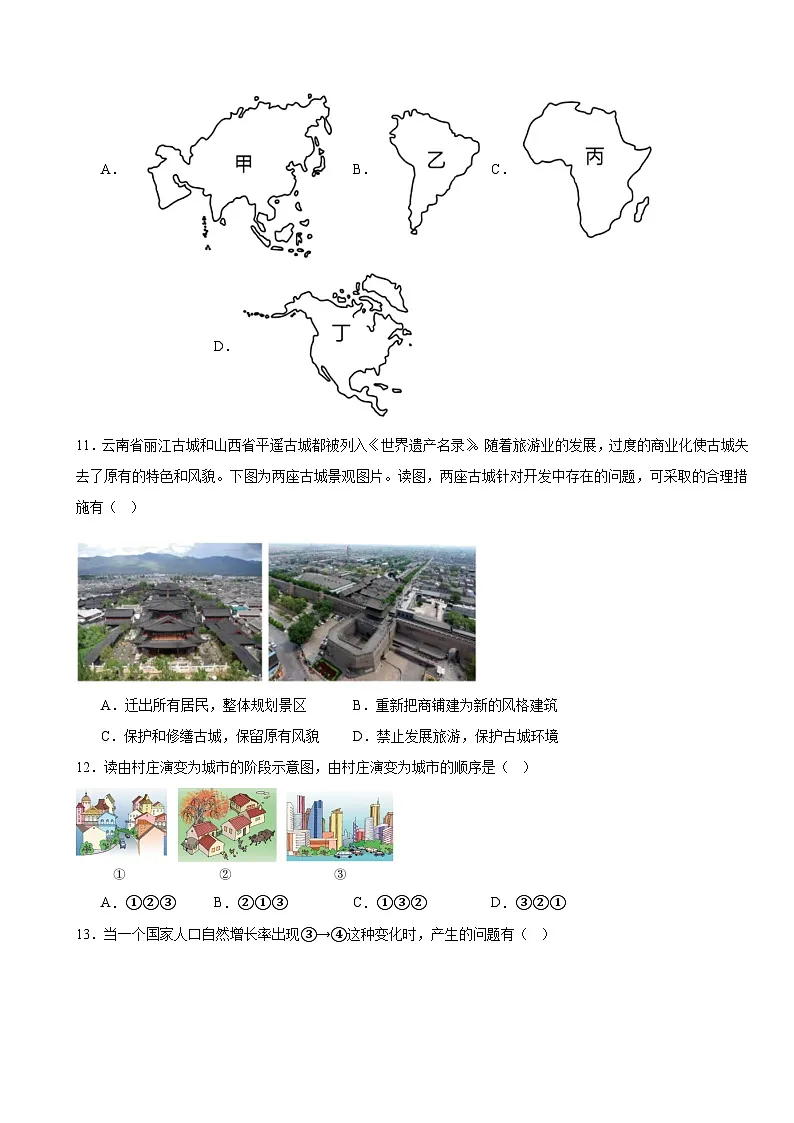 人教版(2024)七年级上册地理第五章 居民与文化 素养提升测试卷(含答案)第3页