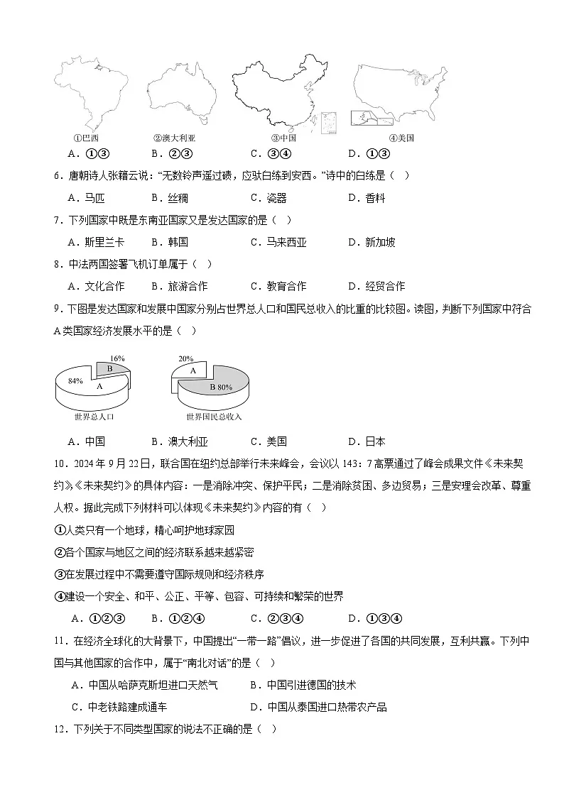 人教版(2024)七年级上册地理第六章 发展与合作 学情调研测试卷(含答案)第2页