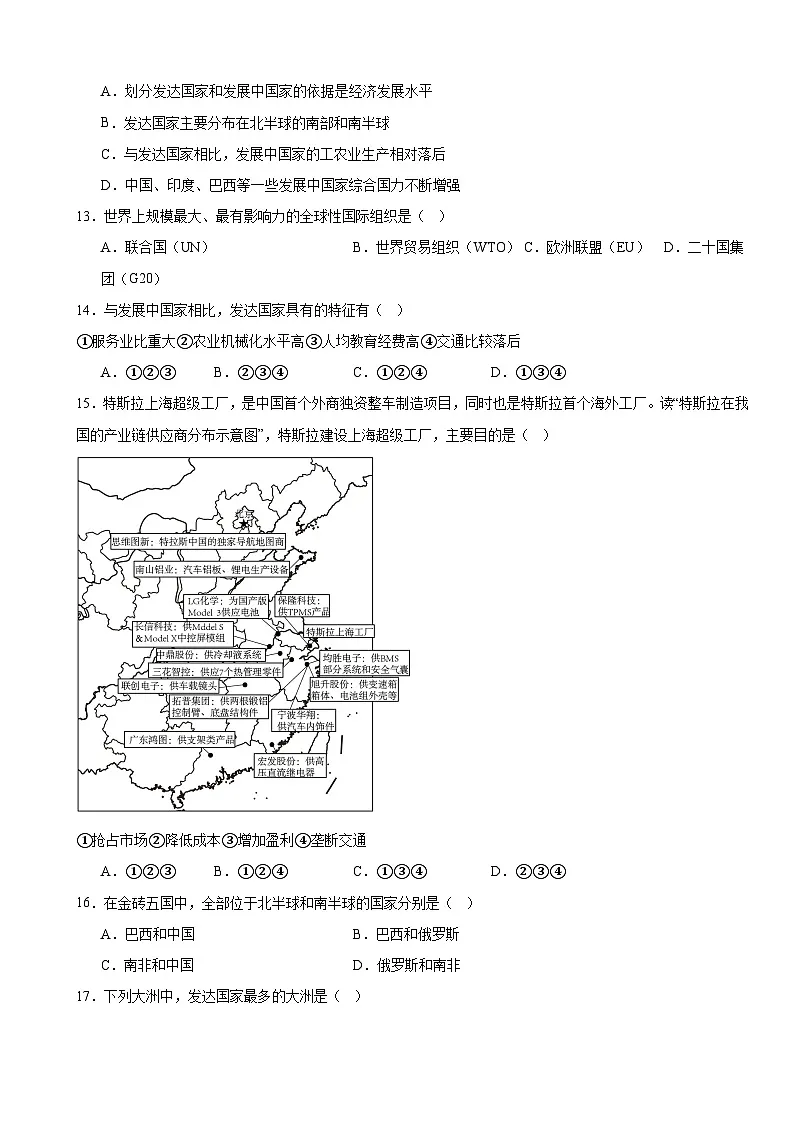 人教版(2024)七年级上册地理第六章 发展与合作 学情调研测试卷(含答案)第3页