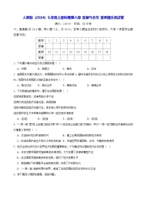 人教版(2024)七年级上册(2024)【跨学科主题学习】探索外来食料作物传播史巩固练习