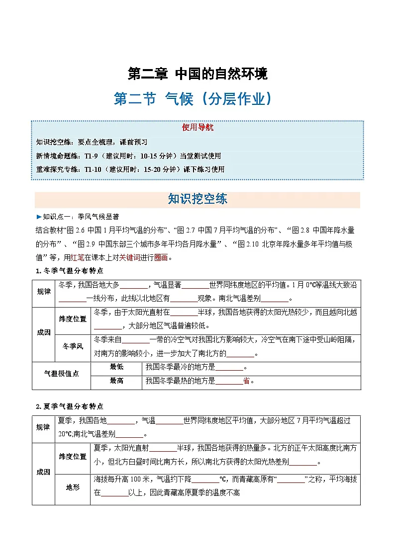 2.2气候(分层作业)(原卷版)第1页
