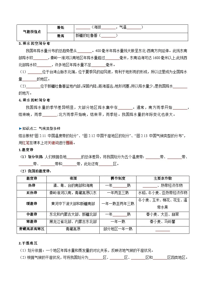 2.2气候(分层作业)(原卷版)第2页