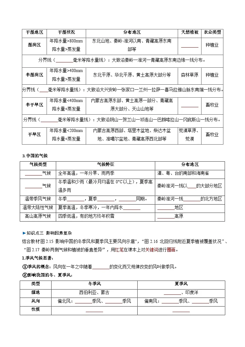 2.2气候(分层作业)(原卷版)第3页