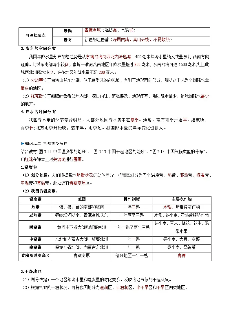 2.2气候(分层作业)(解析版)第2页