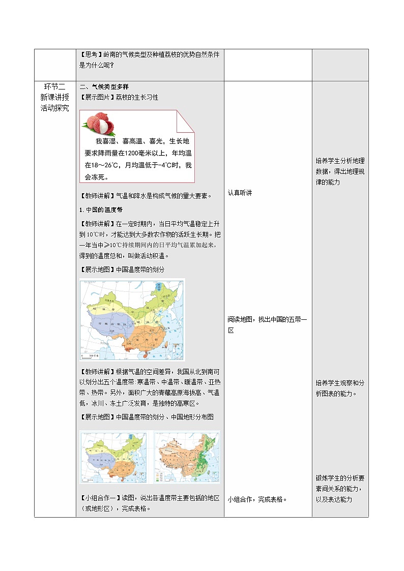 2.2 气候 第2课时(情境任务教学设计)地理人教版2024八年级上册第2页