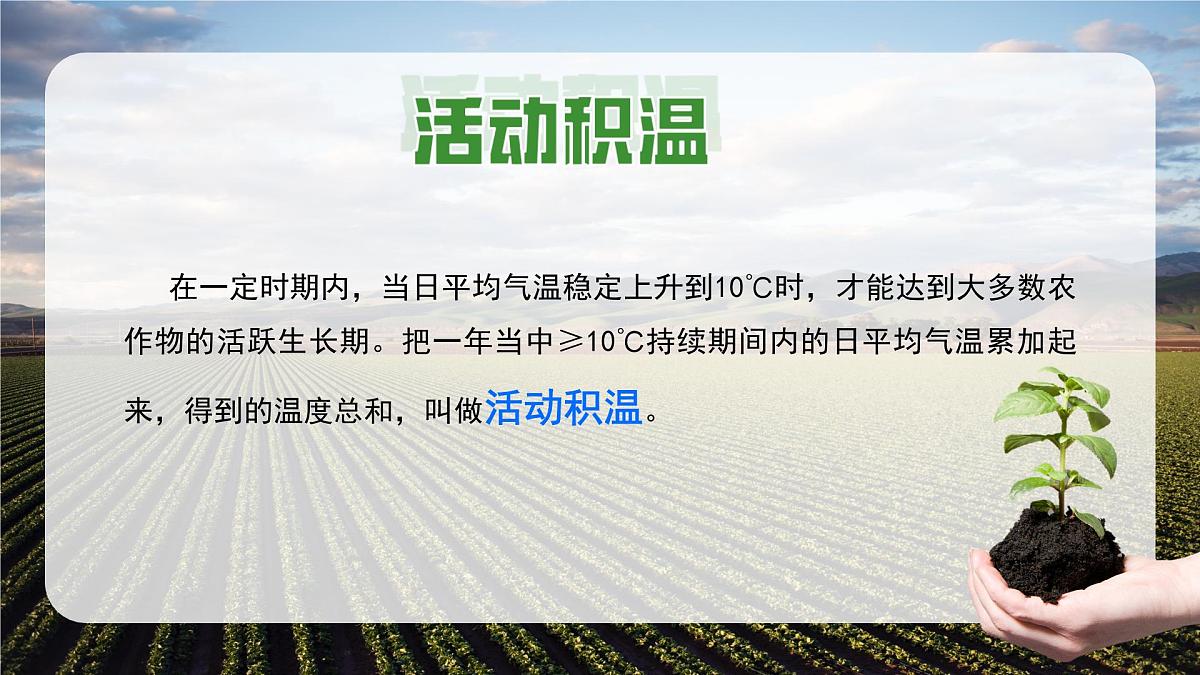 2.2 气候 第2课时(情境任务教学课件)地理人教版2024八年级上册第8页