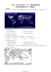 2023-2025北京初二（上）期末地理汇编：海洋和陆地的分布（中图版）  有答案