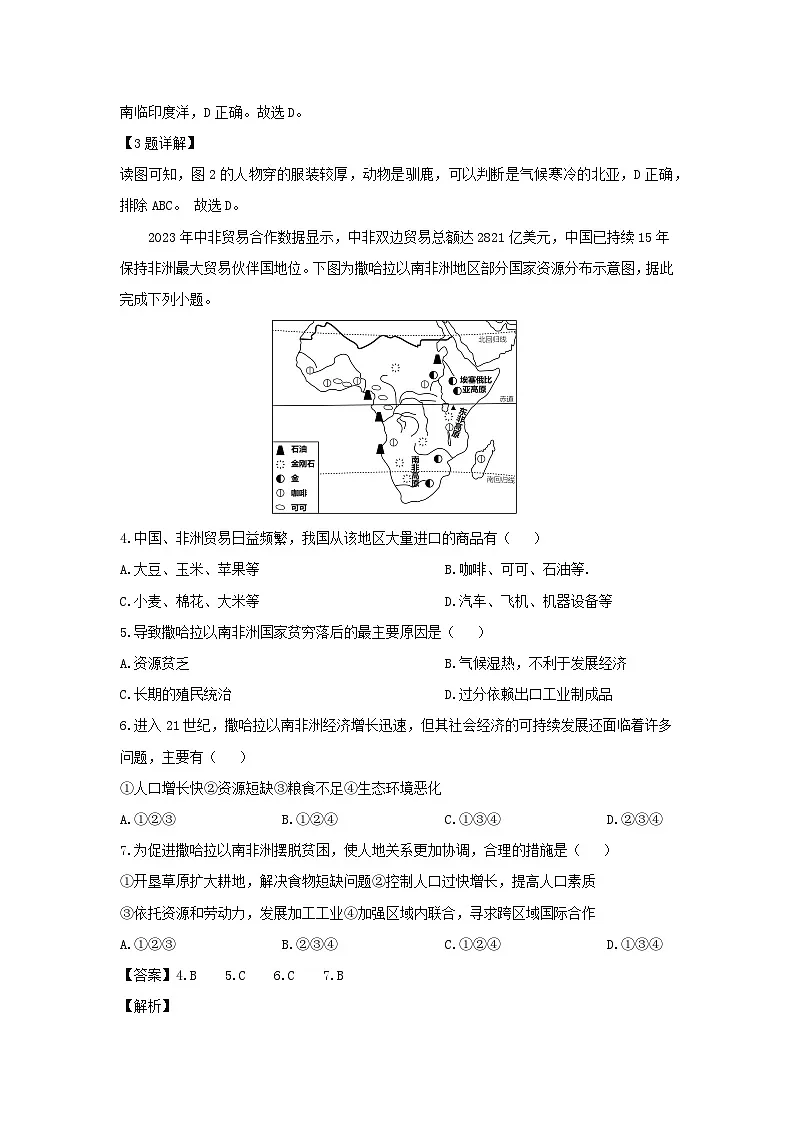 2024-2025学年河北省保定市满城区七年级下学期期末学业质量监测地理地理试题(解析版)第2页