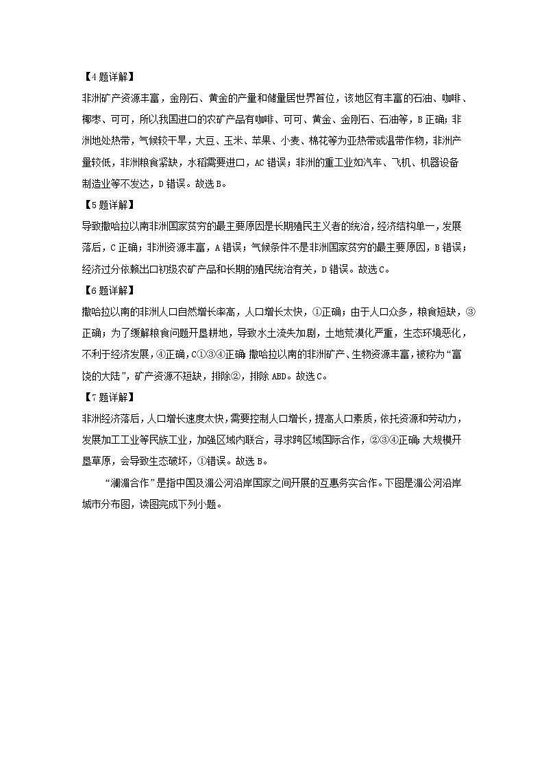 2024-2025学年河北省保定市满城区七年级下学期期末学业质量监测地理地理试题(解析版)第3页
