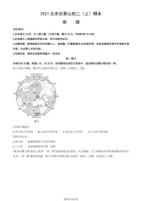 2021北京石景山初二(上)期末地理试卷(教师版)