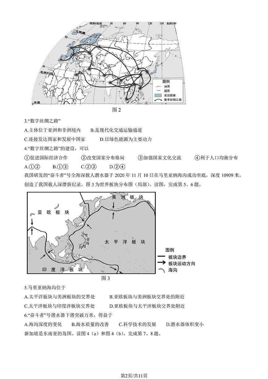 2021北京石景山初二(上)期末地理试卷(教师版)第2页