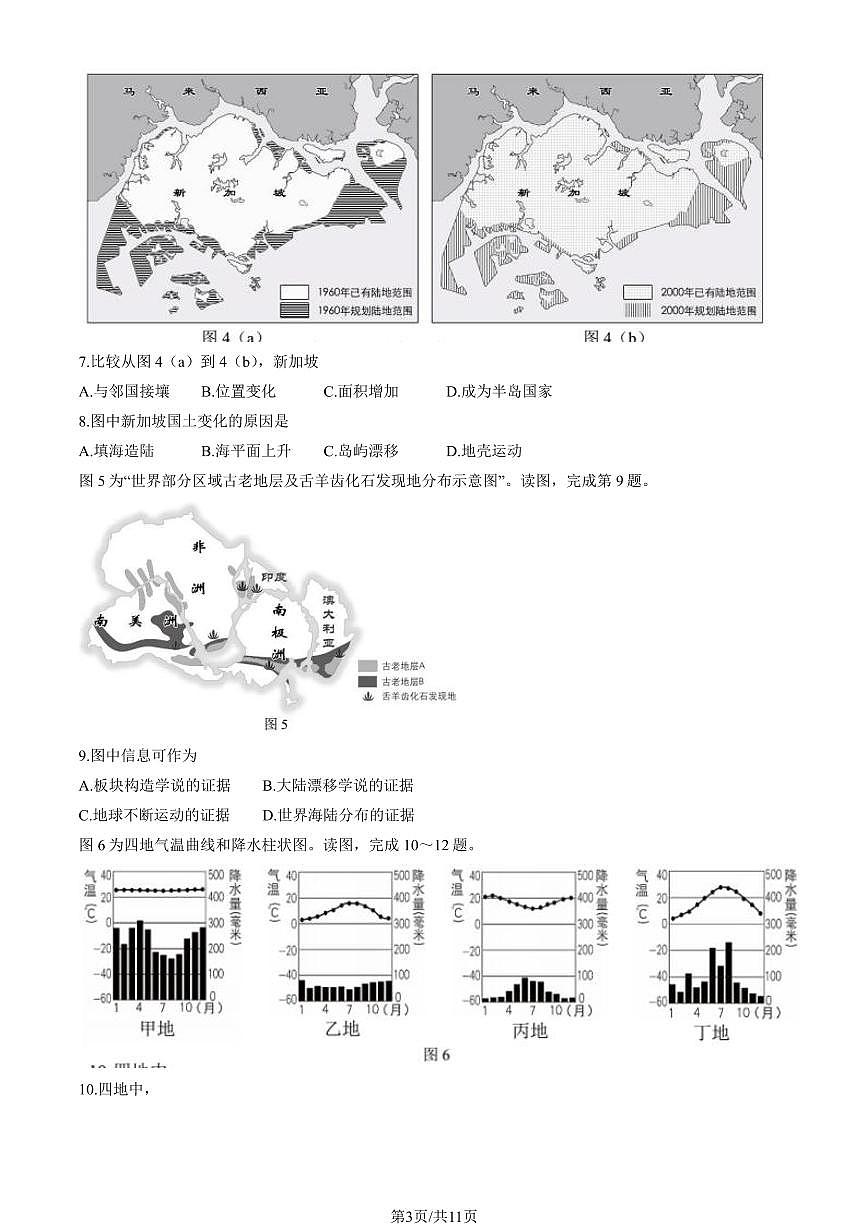 2021北京石景山初二(上)期末地理试卷(教师版)第3页