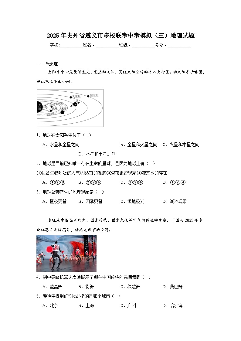 2025年贵州省遵义市多校联考中考模拟（三）地理试题（附答案解析）