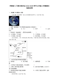 河南省三门峡市陕州区2024-2025学年七年级上学期期末地理试卷（含答案）