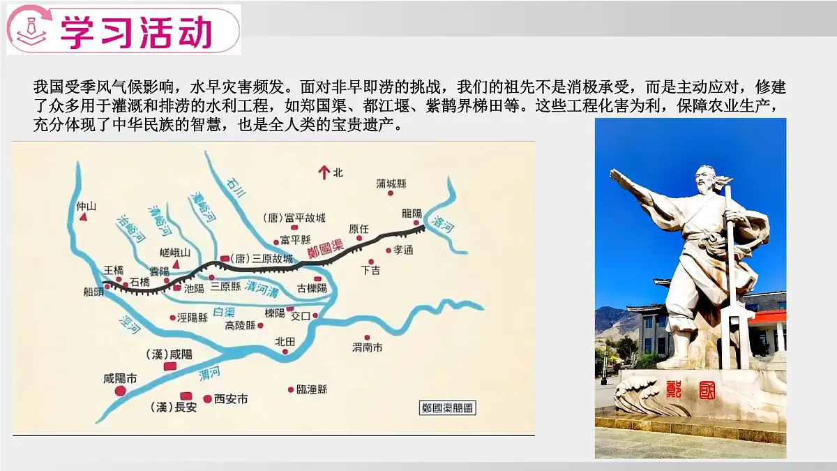 跨学科主题学习:认识我国的“世界灌溉工程遗产” 课件-2025-2026学年八年级地理上学期人教版(2024)第5页