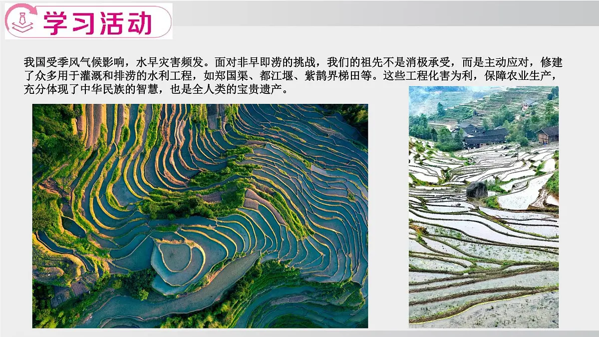 跨学科主题学习:认识我国的“世界灌溉工程遗产” 课件-2025-2026学年八年级地理上学期人教版(2024)第7页