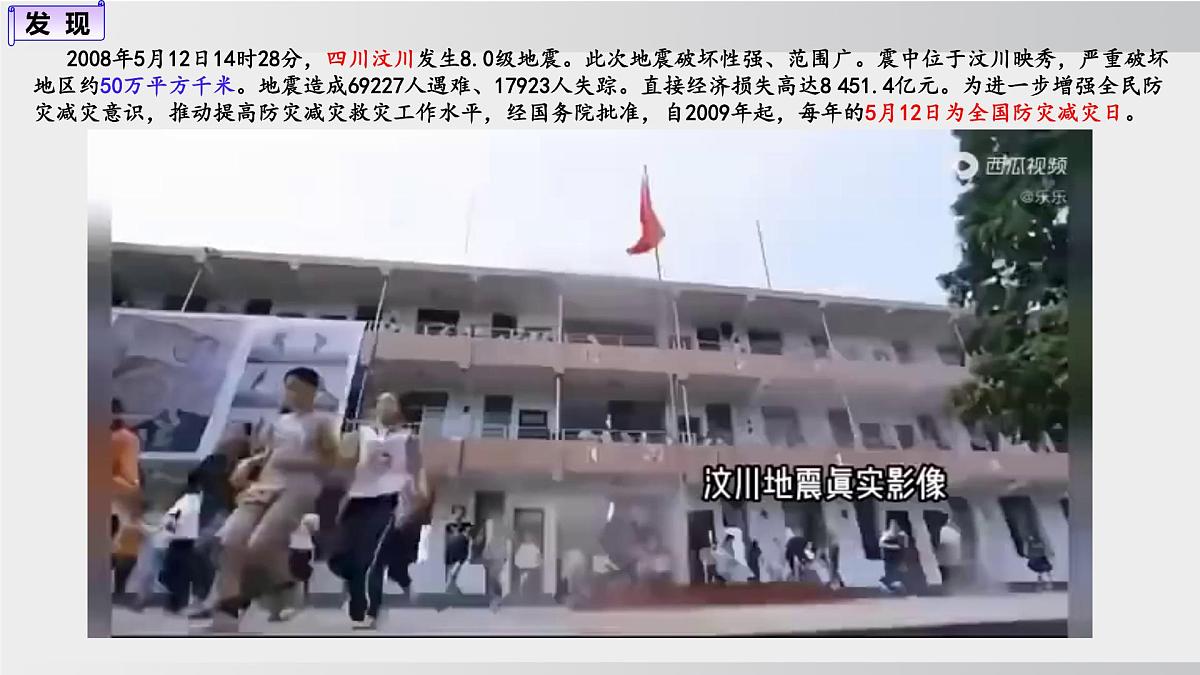 2.4 中国的自然灾害(课件) 2025-2026学年湘教版地理八年级上册第3页