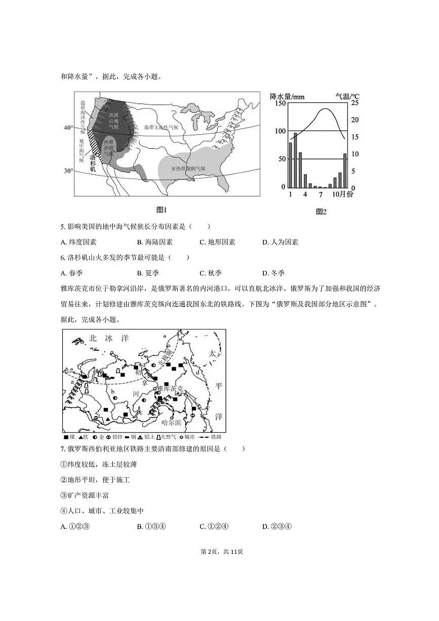 2025年河南省周口市川汇区中考地理试卷(含答案)第2页