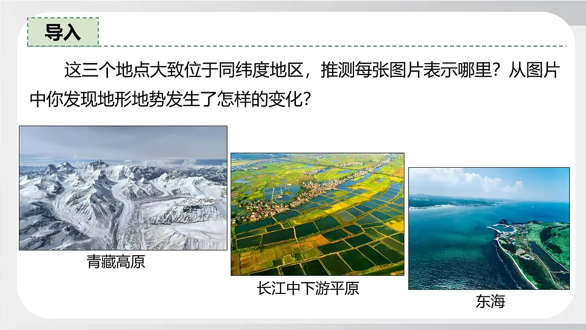 2.1.3 中国的地形第3课时(课件) 2025-2026学年湘教版地理八年级上册第1页